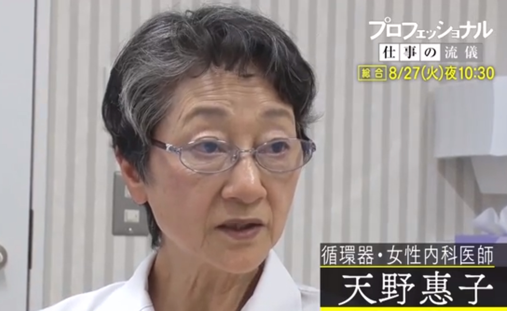 天野惠子 プロフェッショナル の予約方法と病院の場所 女性外来医師で経歴は Nhk